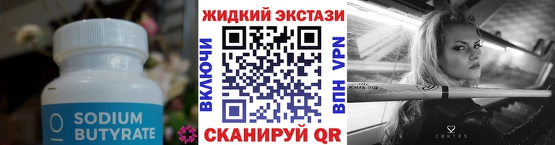 Купить где Камышлов БУТИРАТ GHB